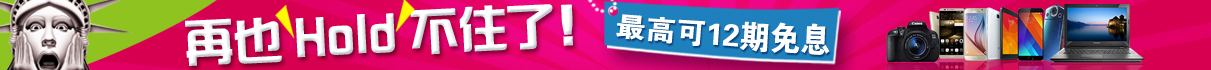 全場分期免息免手續費，滿99元包郵